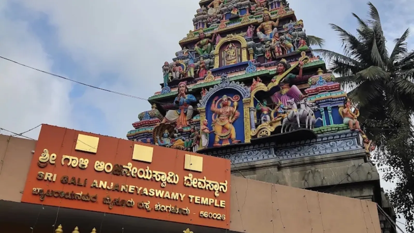 Gali Anjaneya Temple